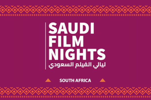 SAUDI FILM NIGHTS BRINGS CONTEMPORARY SAUDI CINEMA TO SOUTH AFRICA THIS OCTOBER